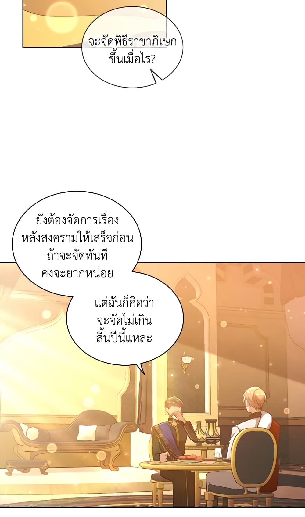 อ่านการ์ตูน The Meaning of You 60 ภาพที่ 26