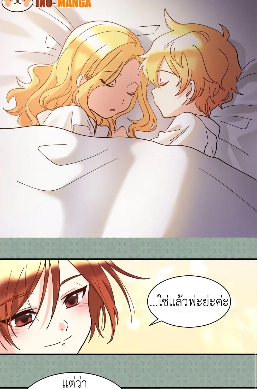 อ่านการ์ตูน The Twins’ New Life 66 ภาพที่ 31