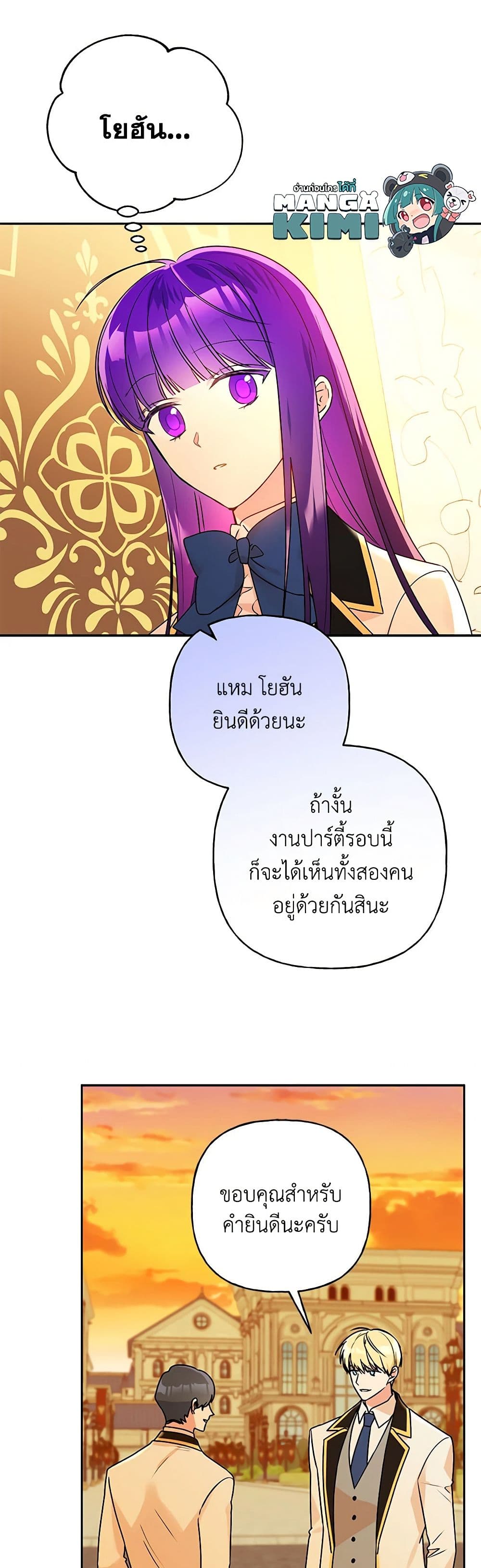 อ่านการ์ตูน Elena Evoy Observation Diary 81 ภาพที่ 32