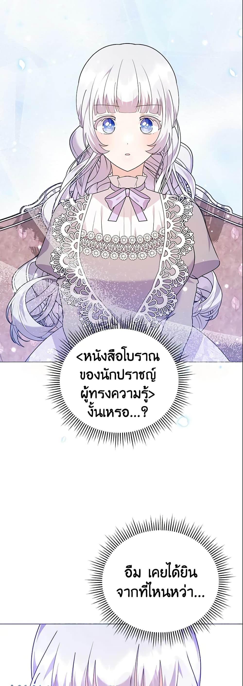 อ่านการ์ตูน The Little Landlady 86 ภาพที่ 43