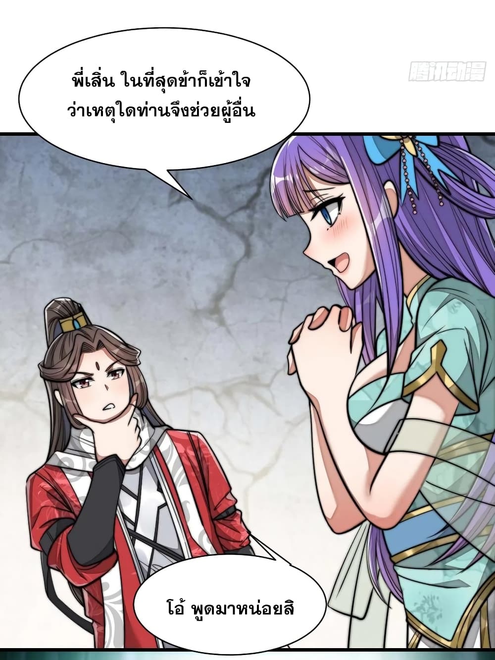 อ่านการ์ตูน I’m Really Not the Son of Luck 25 ภาพที่ 28