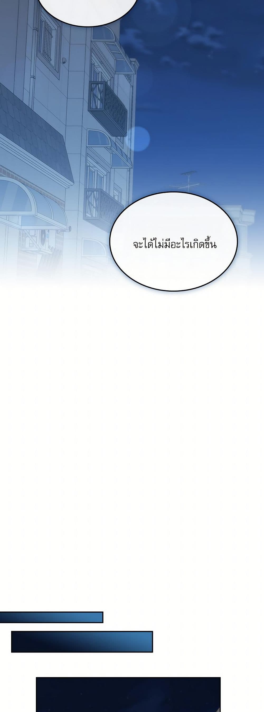 อ่านการ์ตูน My Life as an Internet Novel 225 ภาพที่ 35