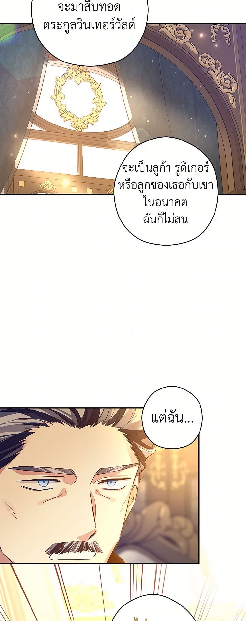 อ่านการ์ตูน I Will Change The Genre 112 ภาพที่ 33