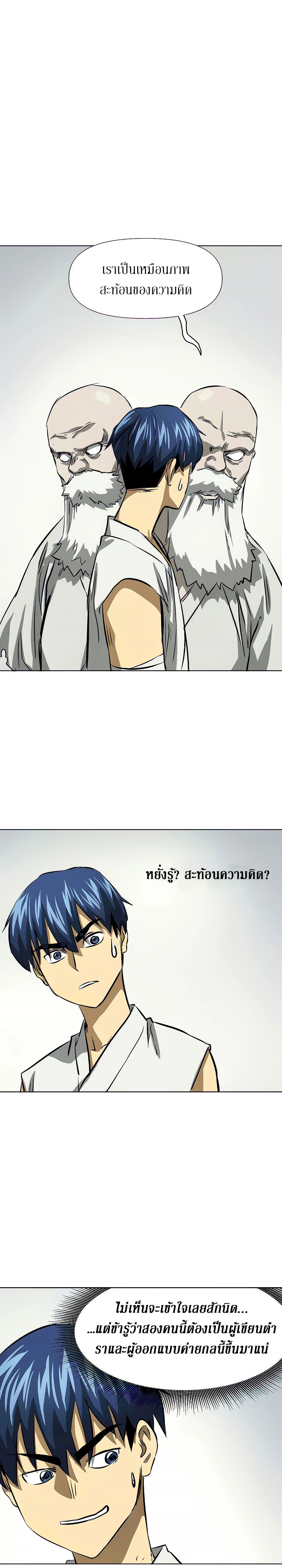 อ่านการ์ตูน Infinite Level up in Murim 123 ภาพที่ 34