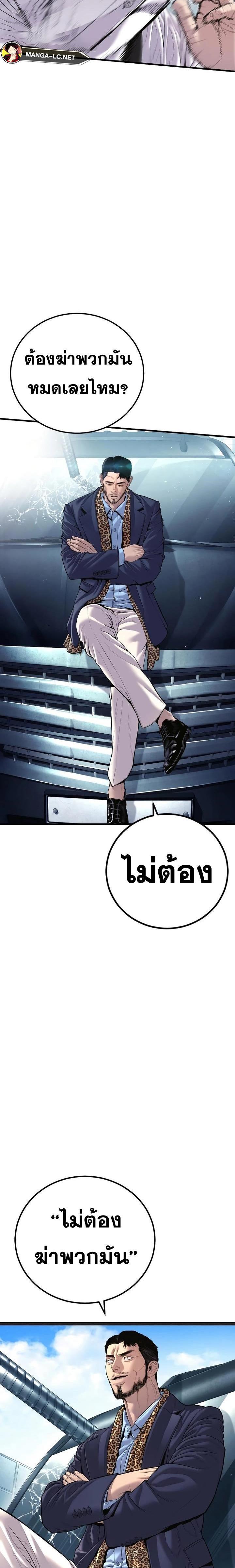 อ่านการ์ตูน Manager Kim 151 ภาพที่ 18