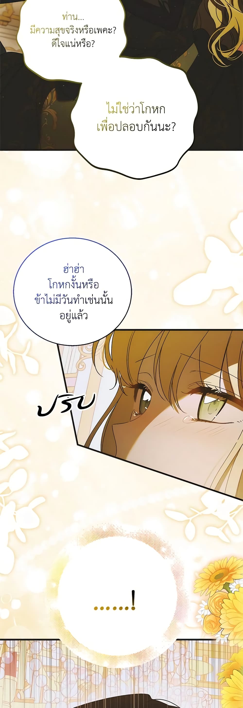 อ่านการ์ตูน A Way to Protect the Lovable You 116 ภาพที่ 49