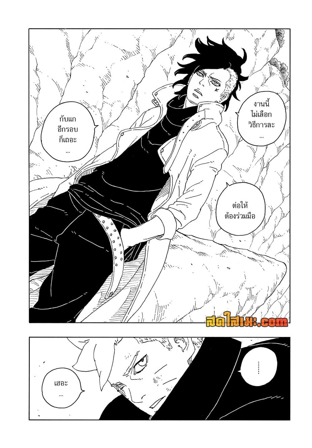 อ่านการ์ตูน Boruto -Two Blue Vortex- 15 ภาพที่ 40