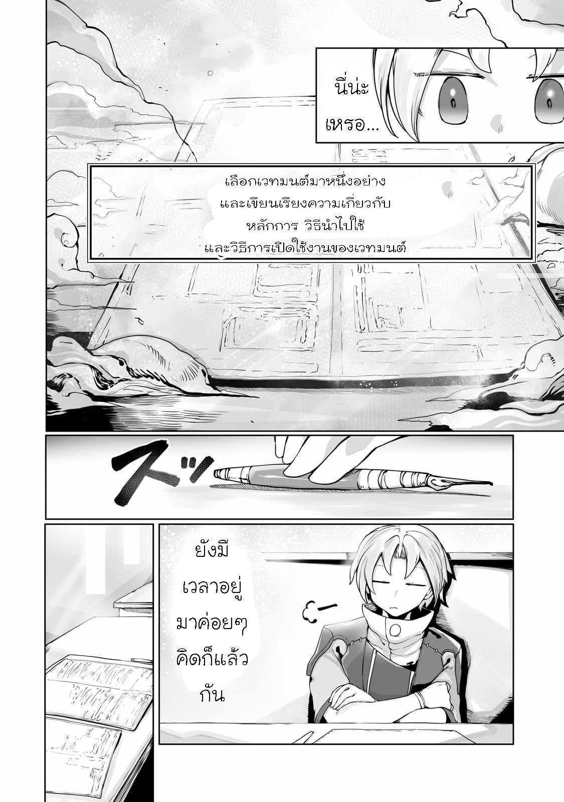 อ่านการ์ตูน The Useless Tamer Will Turn into the Top Unconsciously by My Previous Life Knowledge 34 ภาพที่ 11