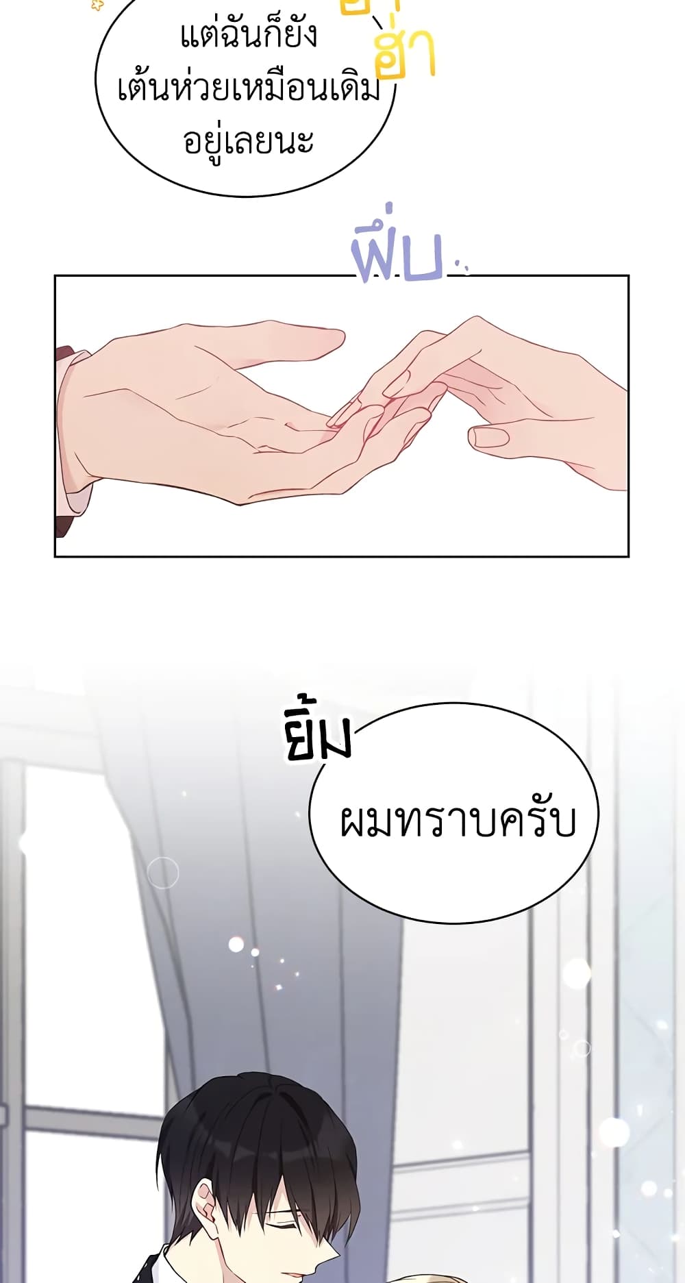 อ่านการ์ตูน The Viridescent Crown 42 ภาพที่ 16