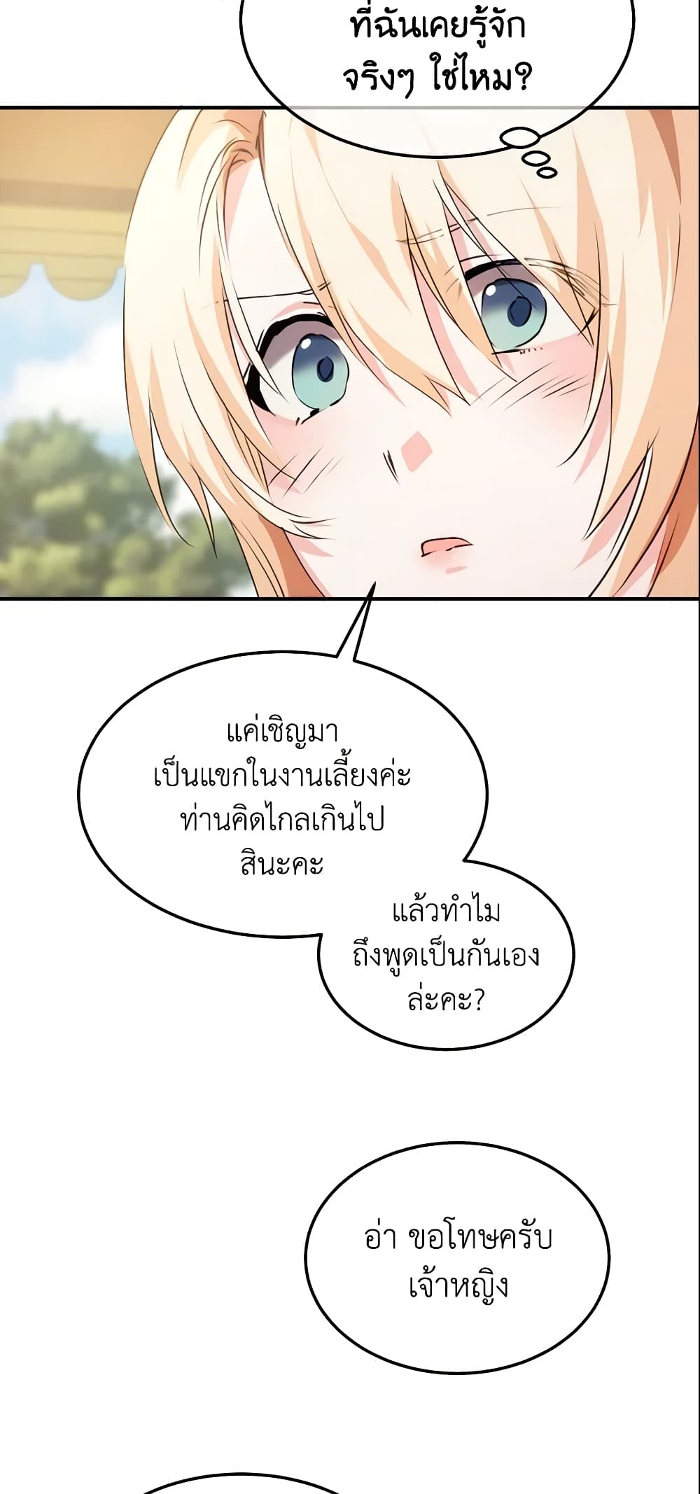 อ่านการ์ตูน Crazy Princess Renia 9 ภาพที่ 42