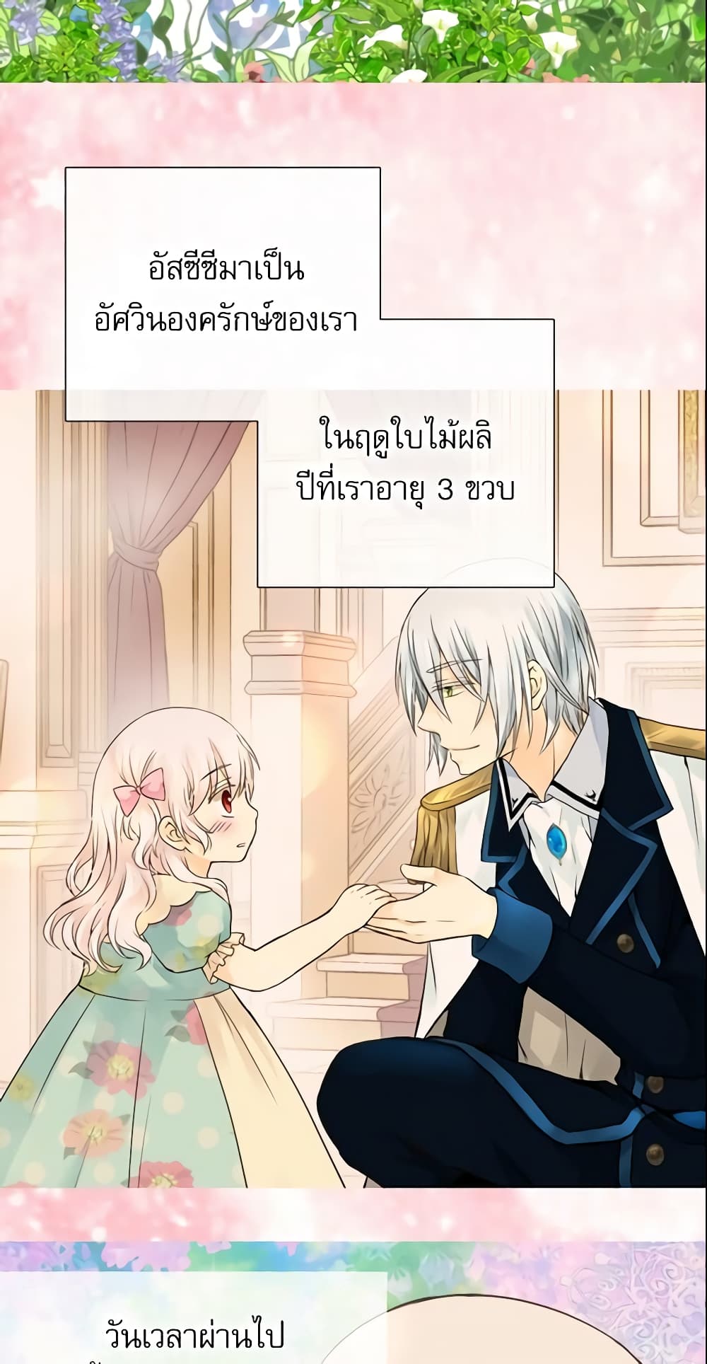 อ่านการ์ตูน Daughter of the Emperor 140 ภาพที่ 35