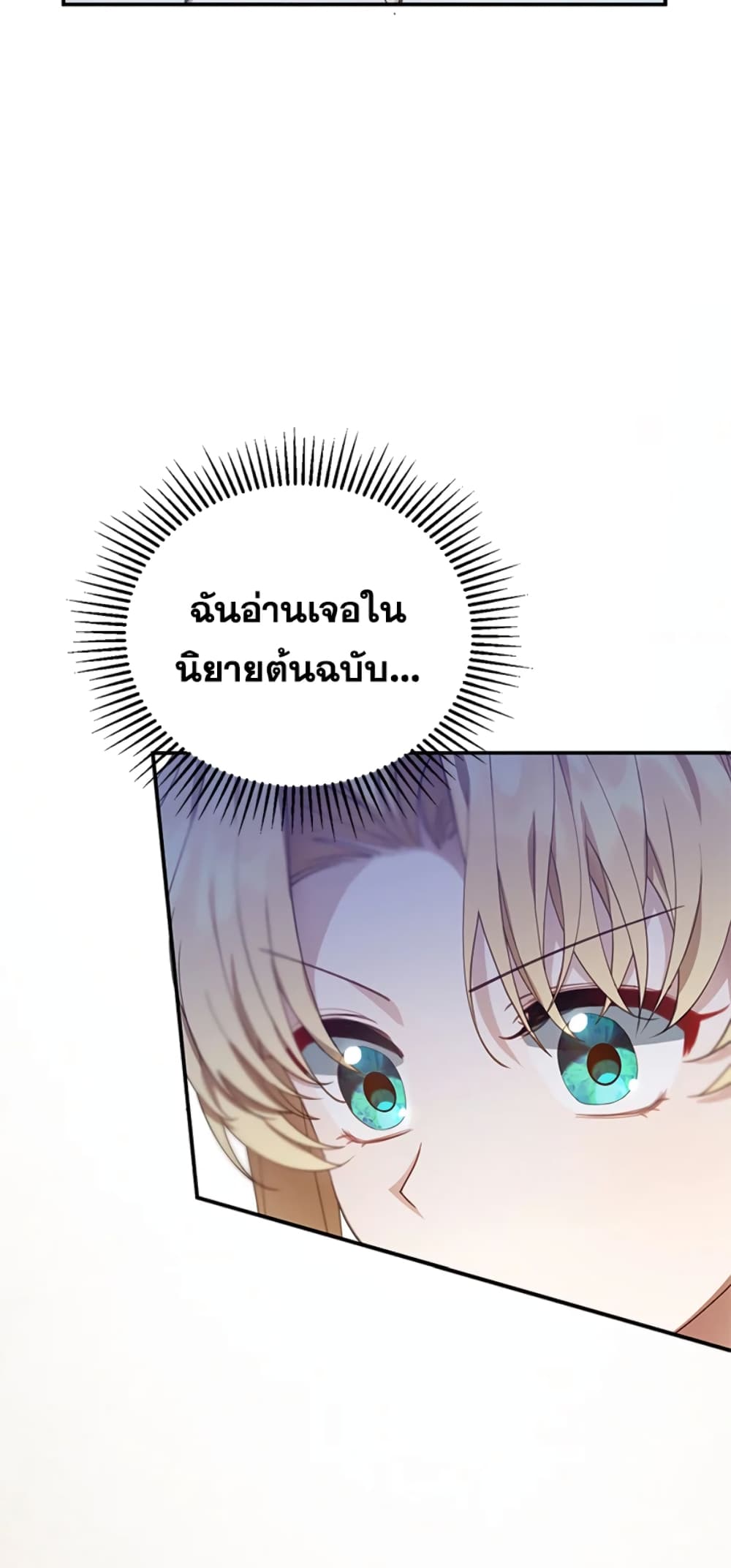 อ่านการ์ตูน I Am Trying To Divorce My Villain Husband, But We Have A Child Series 3 ภาพที่ 42