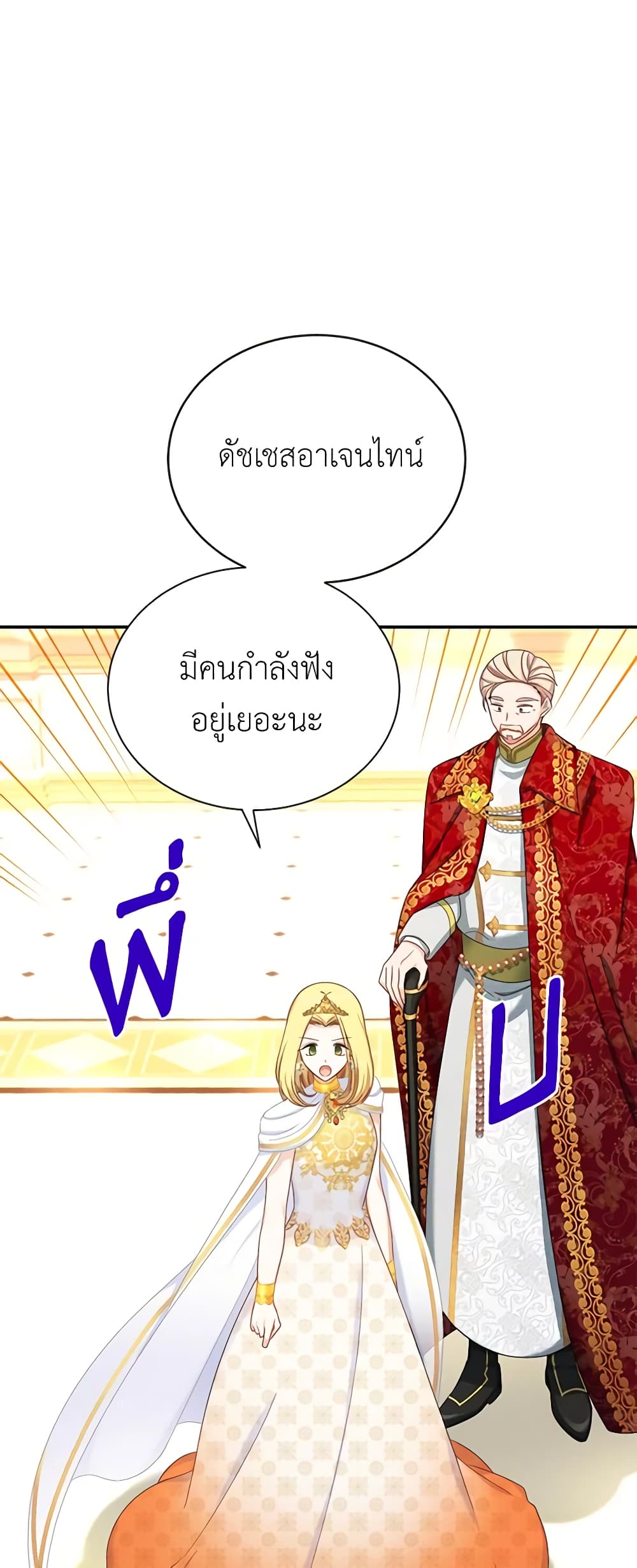 อ่านการ์ตูน The Soulless Duchess 69 ภาพที่ 5