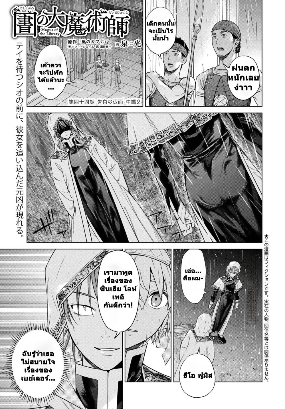 อ่านการ์ตูน Magus of the Library 44 ภาพที่ 47