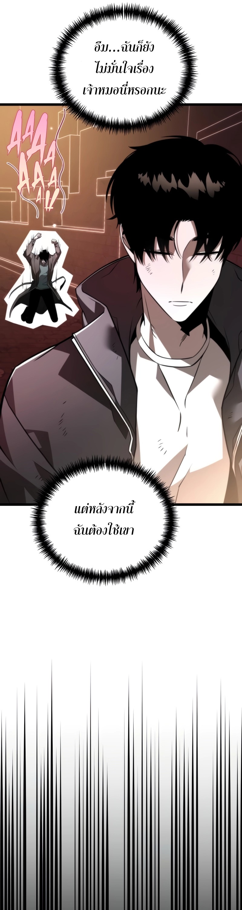 อ่านการ์ตูน Reincarnator 21 ภาพที่ 36