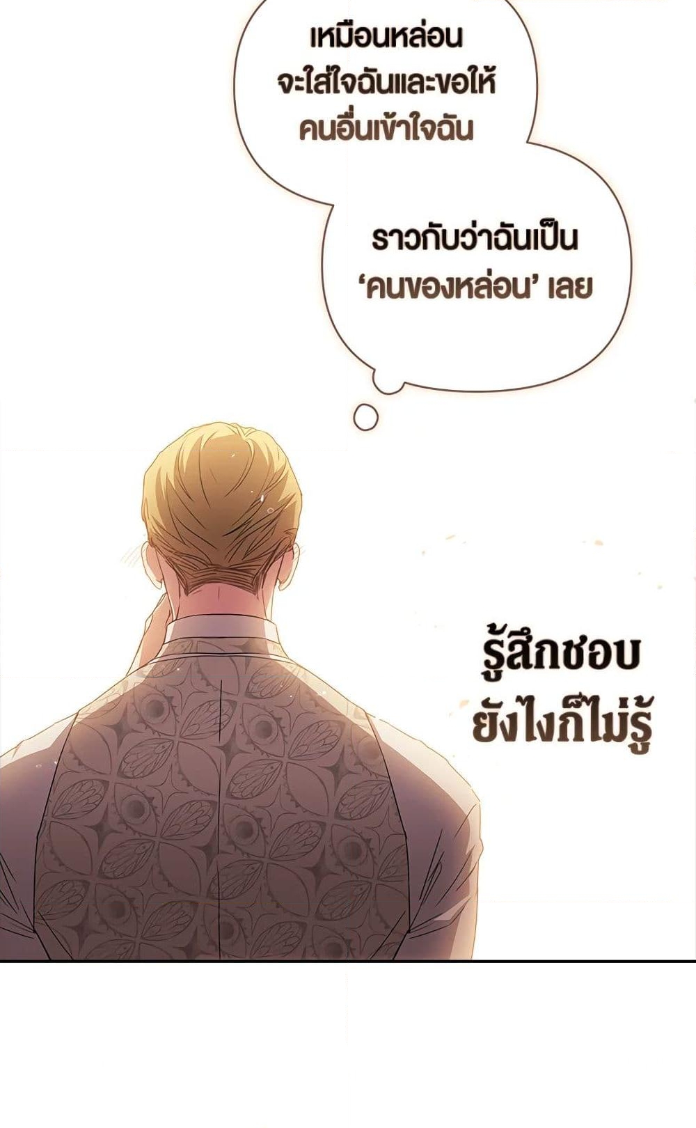 อ่านการ์ตูน The Broken Ring This Marriage Will Fail Anyway 26 ภาพที่ 63