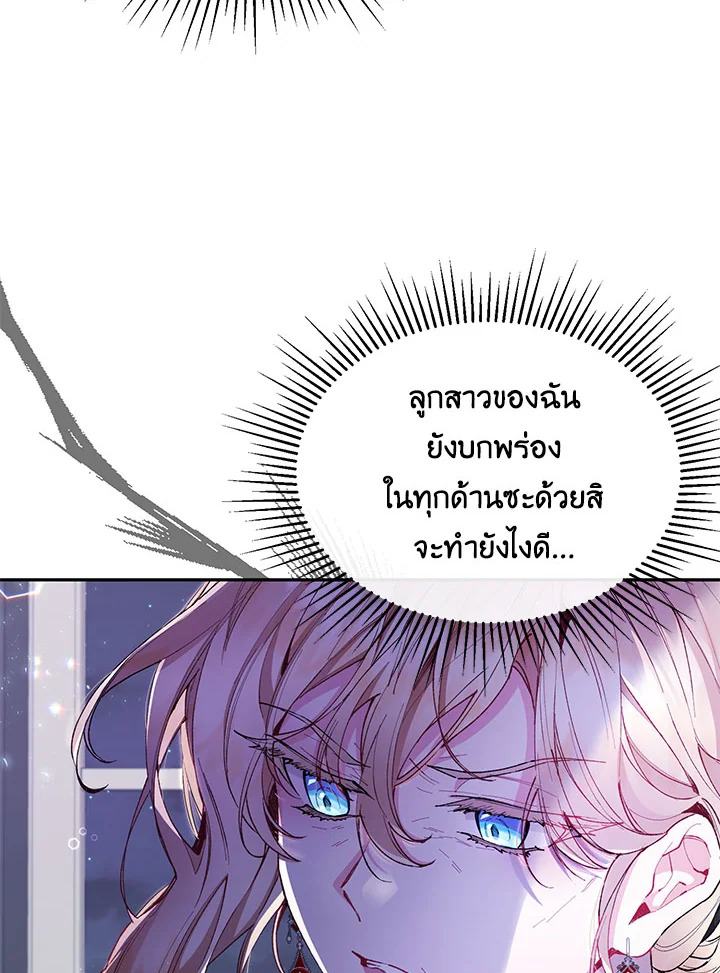 อ่านการ์ตูน The Real Daughter Is Back 15 ภาพที่ 83