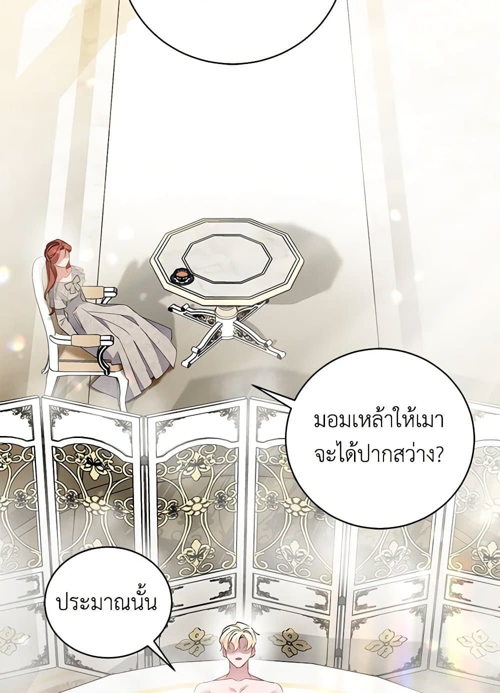 อ่านการ์ตูน I’m Sure It’s My Baby 50 ภาพที่ 79