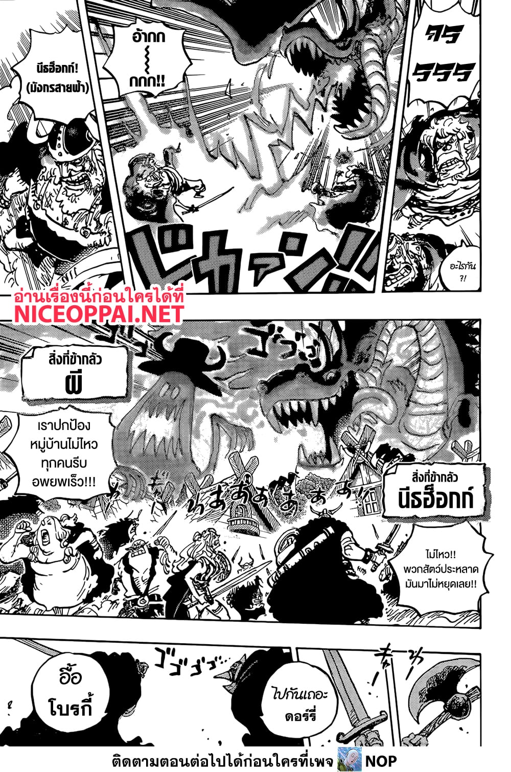 อ่านการ์ตูน One Piece 1144 ภาพที่ 13