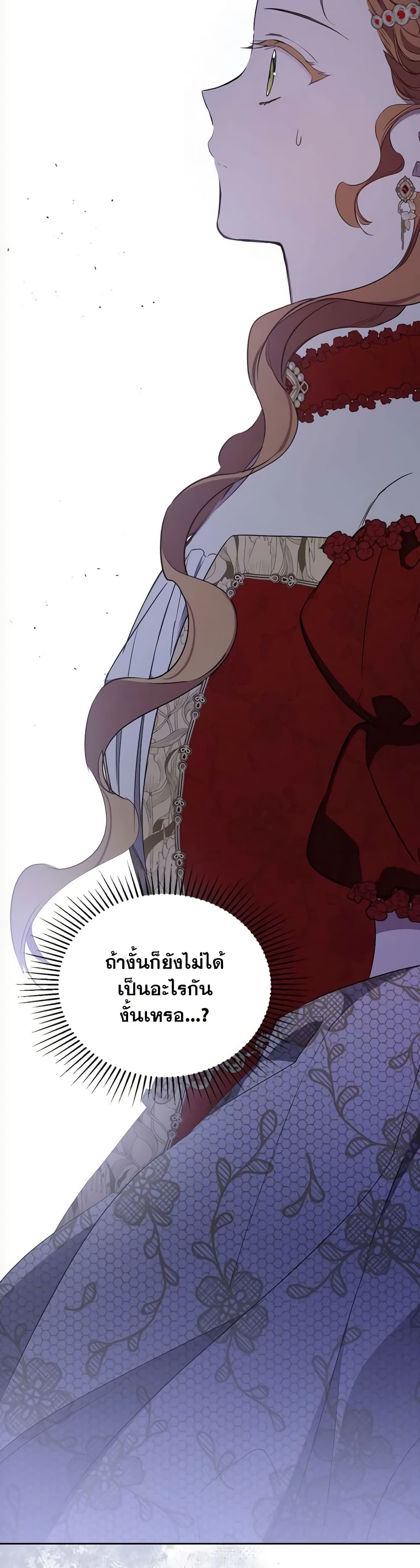 อ่านการ์ตูน In This Life, I Will Be the Lord 155 ภาพที่ 39