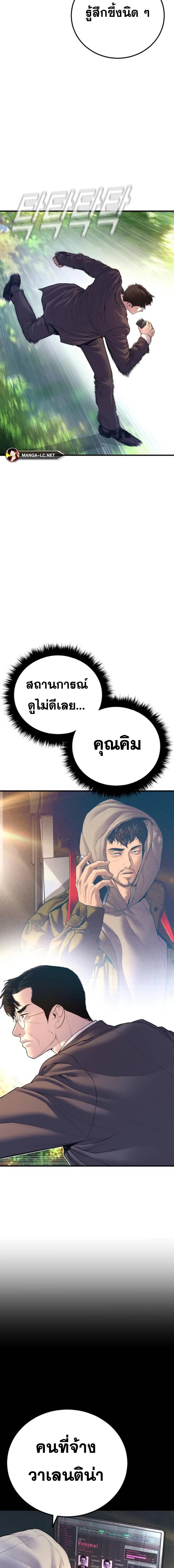 อ่านการ์ตูน Manager Kim 161 ภาพที่ 20