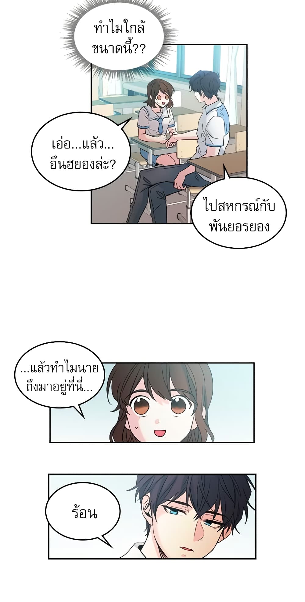 อ่านการ์ตูน My Life as an Internet Novel 17 ภาพที่ 10