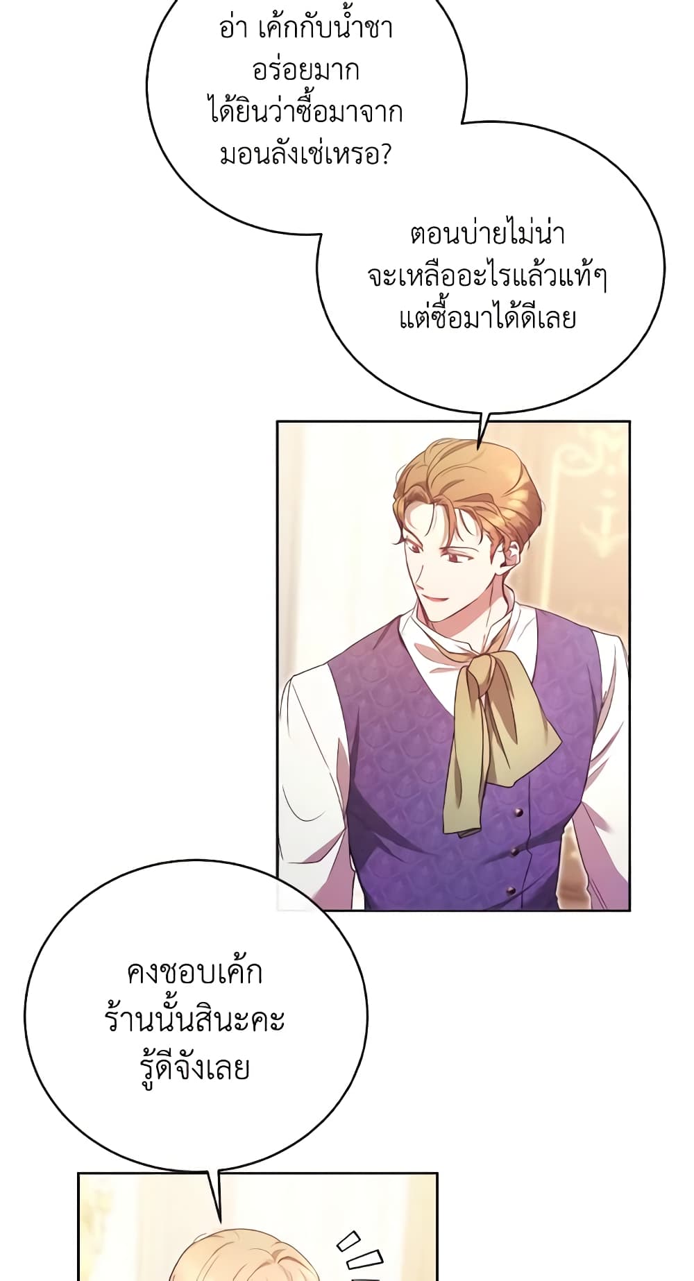 อ่านการ์ตูน I Just Want My Happy Ending! 9 ภาพที่ 4