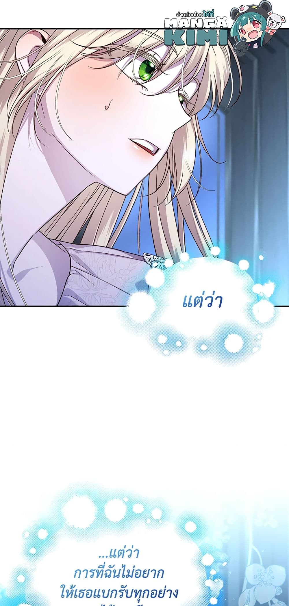 อ่านการ์ตูน How to Hide the Emperor’s Child 71 ภาพที่ 48