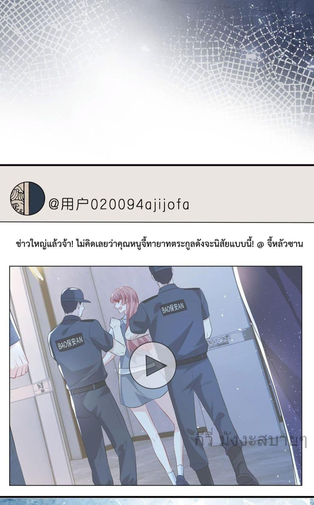 อ่านการ์ตูน Somebody Stole My Heart! 7 ภาพที่ 38