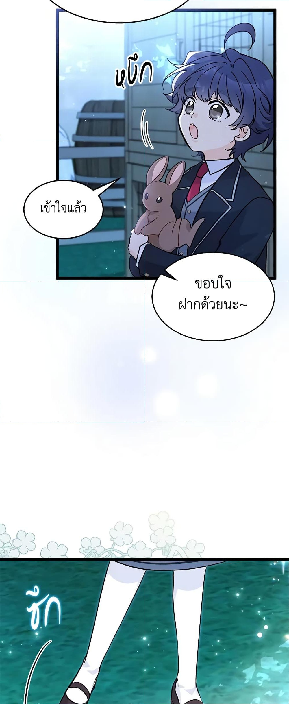 อ่านการ์ตูน The Symbiotic Relationship Between a Panther and a Rabbit 129 ภาพที่ 32