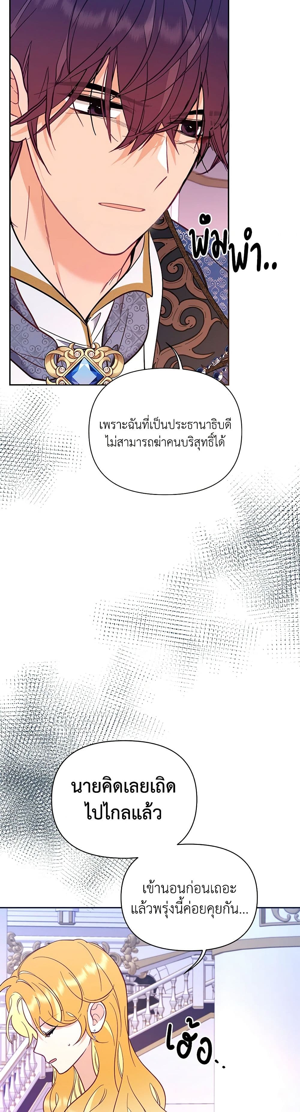 อ่านการ์ตูน Finding My Place 71 ภาพที่ 27