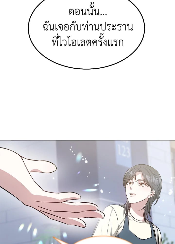 อ่านการ์ตูน It’s My First Time Getting Married 9 ภาพที่ 39