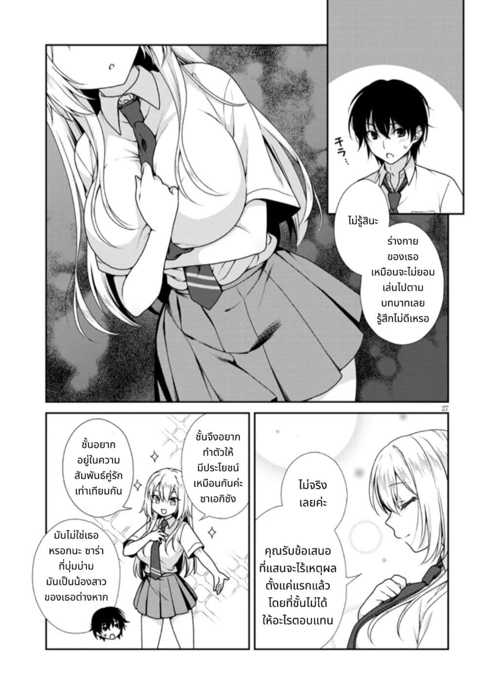 อ่านการ์ตูน Riso no Kanojo 1 ภาพที่ 27