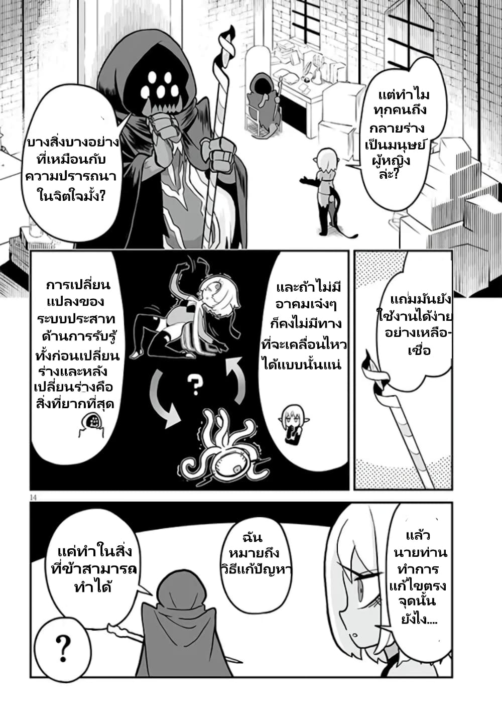 อ่านการ์ตูน Demon Plan Something Good! 10 ภาพที่ 14