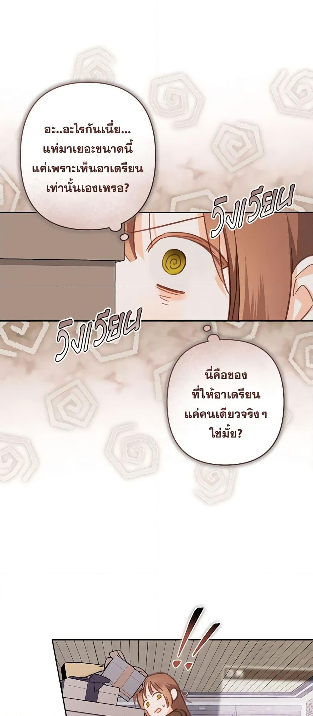 อ่านการ์ตูน How to Survive as a Maid in a Horror Game 37 ภาพที่ 17