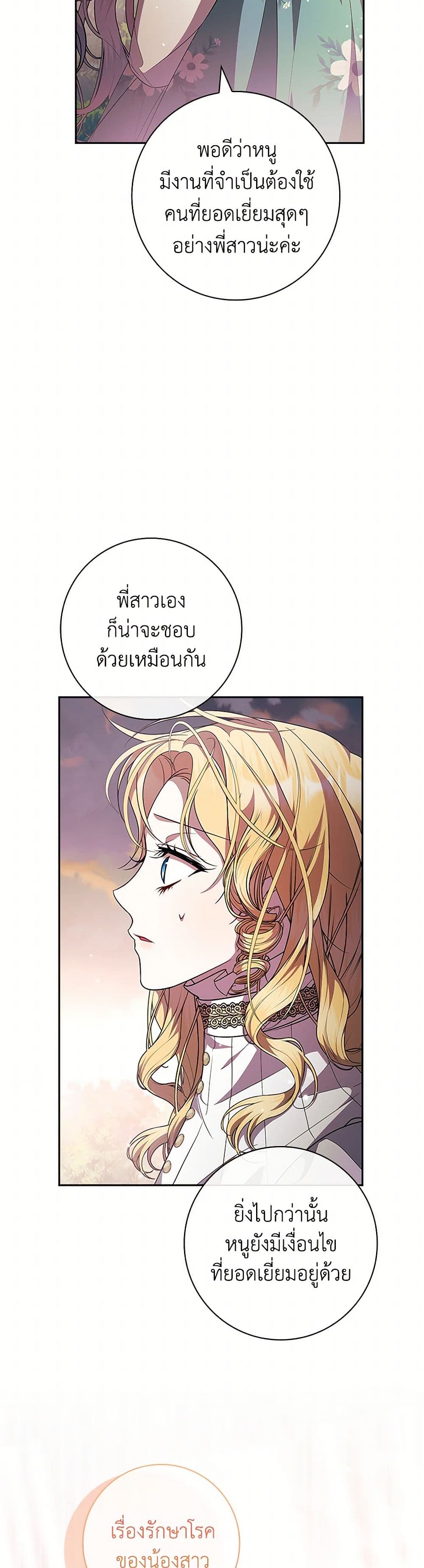 อ่านการ์ตูน I Adopted A Villainous Dad 64 ภาพที่ 5