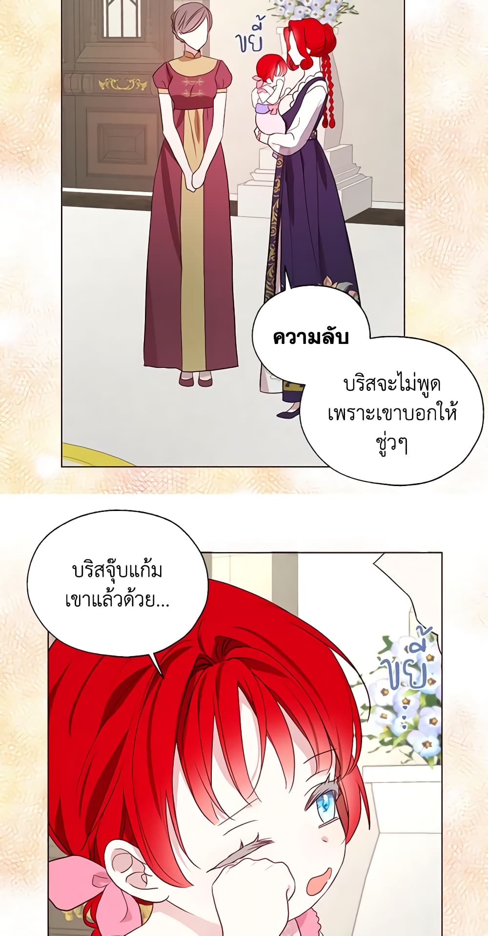 อ่านการ์ตูน Seduce the Villain’s Father 98 ภาพที่ 26