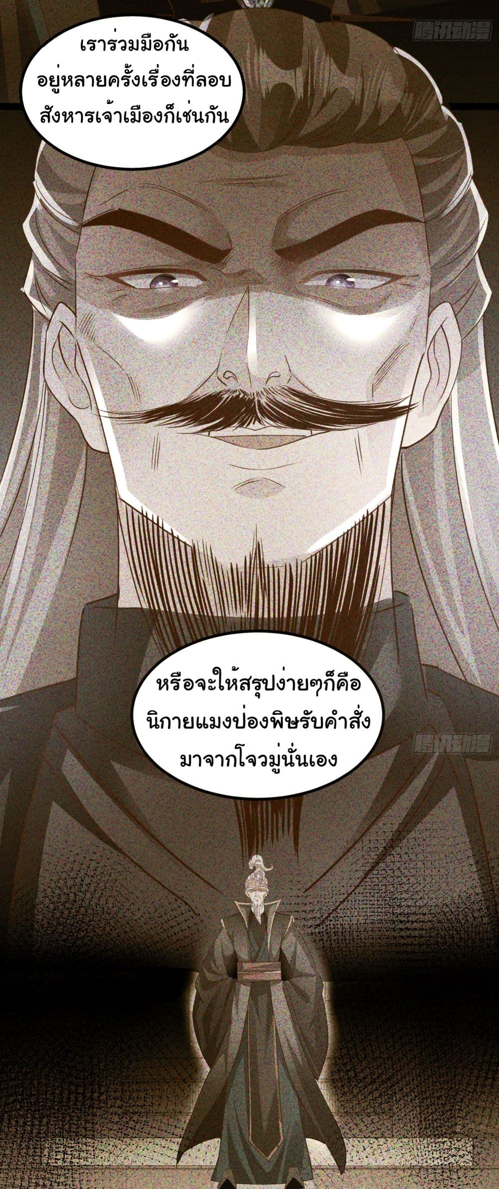 อ่านการ์ตูน I made a contract with the Evil King 13 ภาพที่ 4