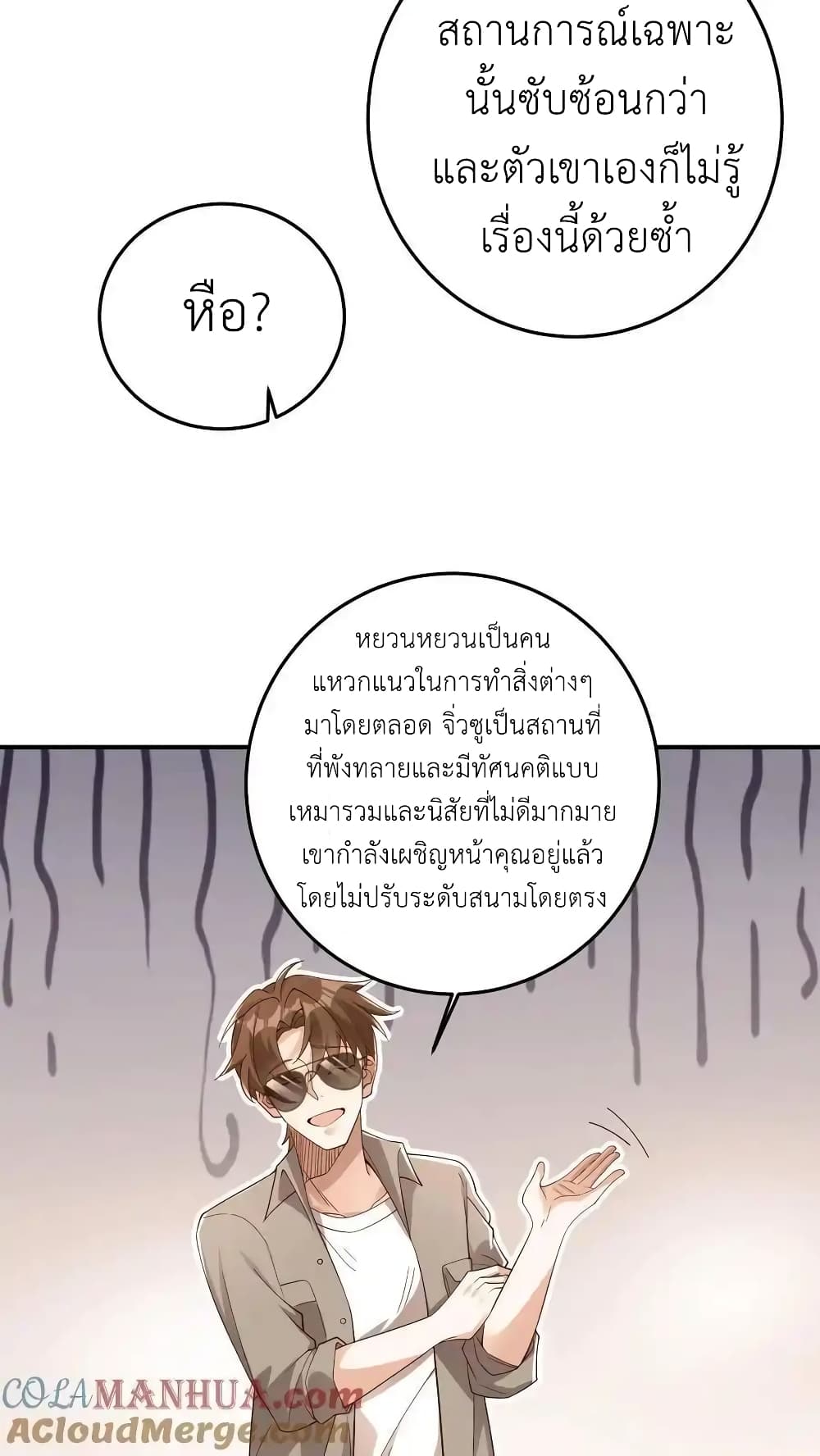 อ่านการ์ตูน I Accidentally Became Invincible While Studying With My Sister 102 ภาพที่ 23