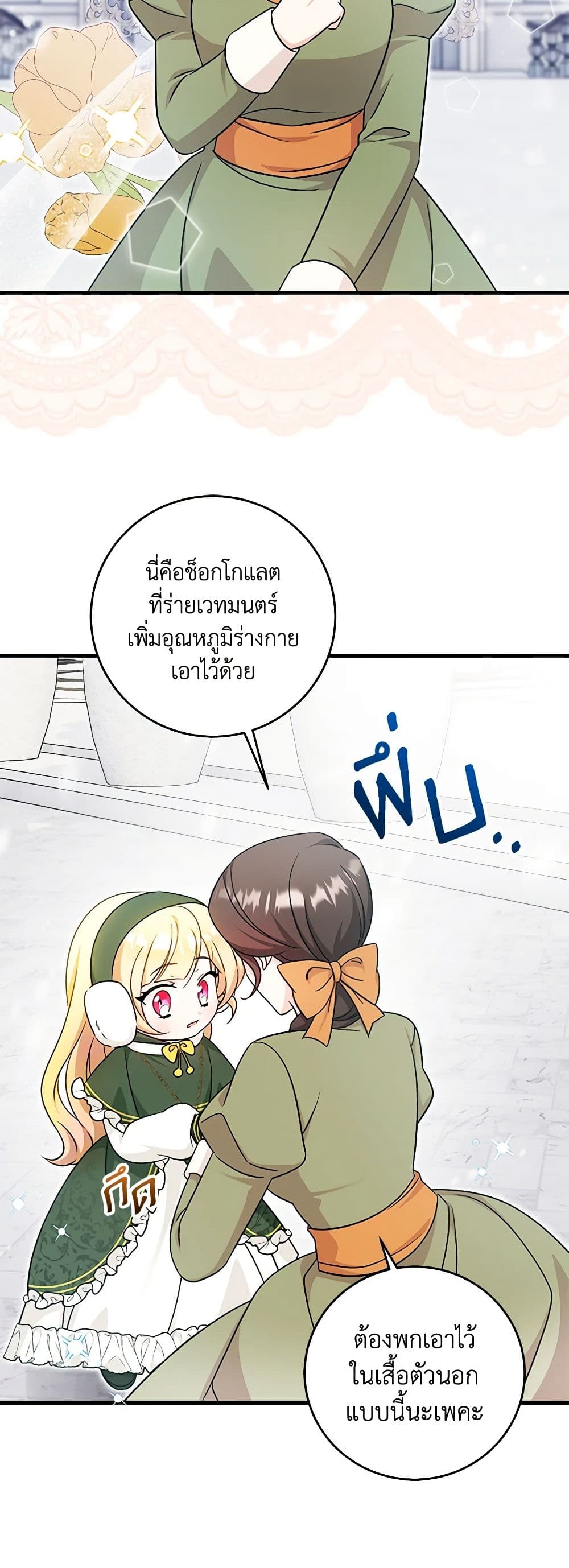 อ่านการ์ตูน Baby Pharmacist Princess 57 ภาพที่ 38