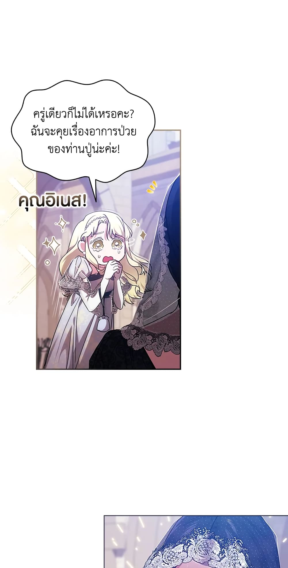 อ่านการ์ตูน The Broken Ring This Marriage Will Fail Anyway 33 ภาพที่ 47