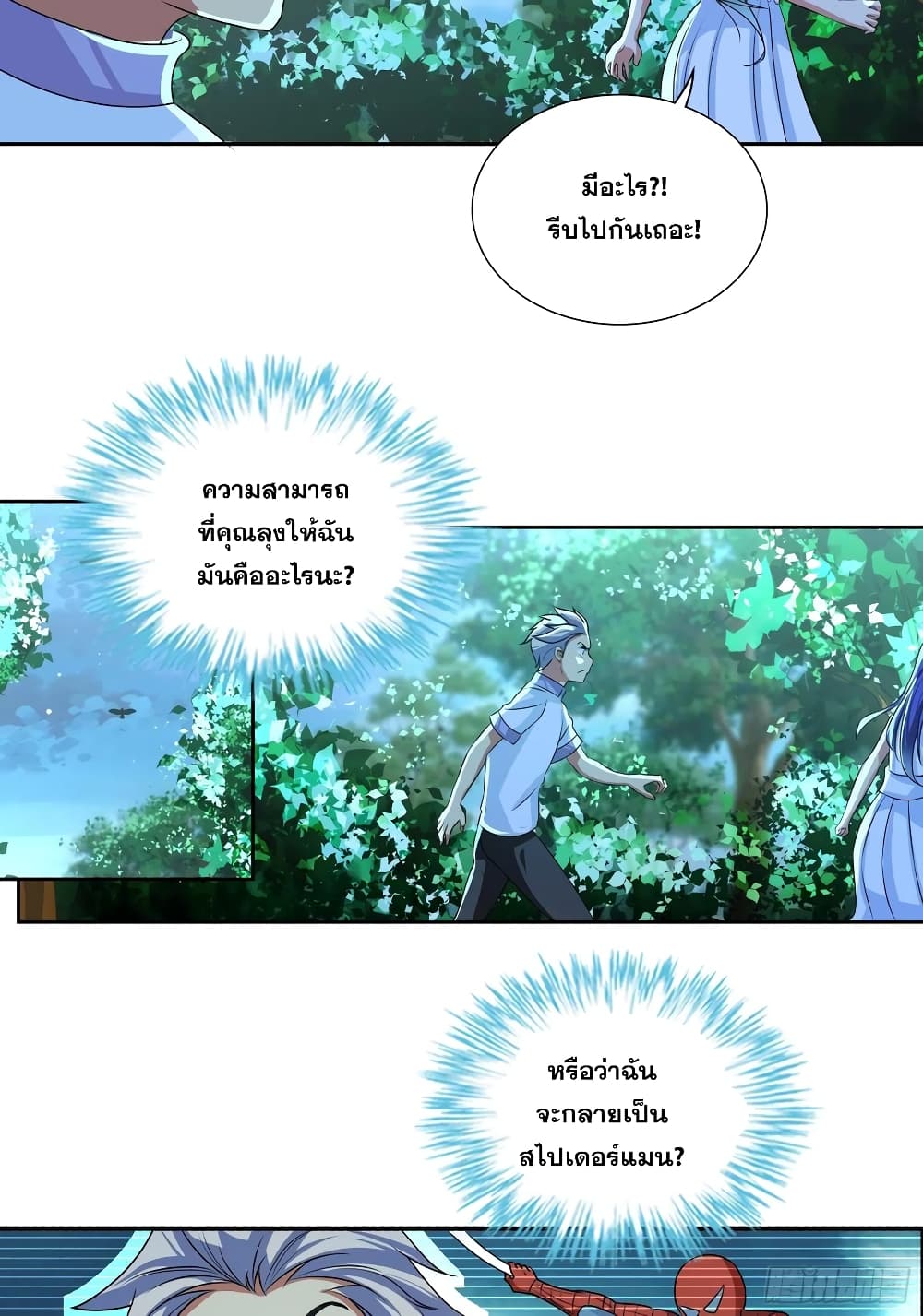 อ่านการ์ตูน I Am A God of Medicine 115 ภาพที่ 7