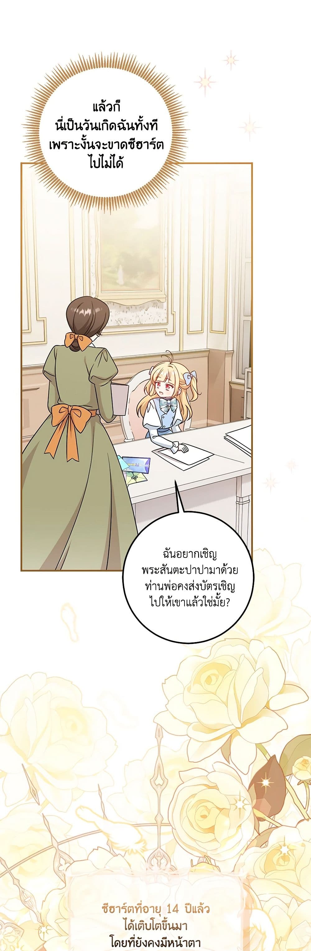 อ่านการ์ตูน Baby Pharmacist Princess 66 ภาพที่ 42