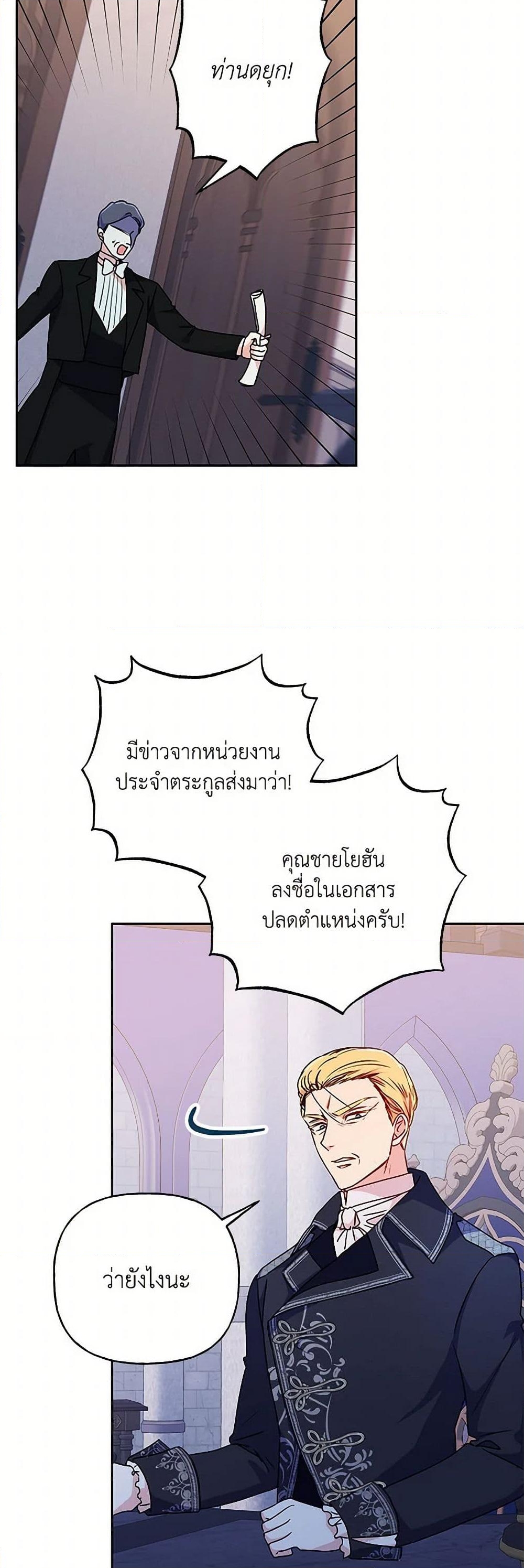 อ่านการ์ตูน Elena Evoy Observation Diary 96 ภาพที่ 17