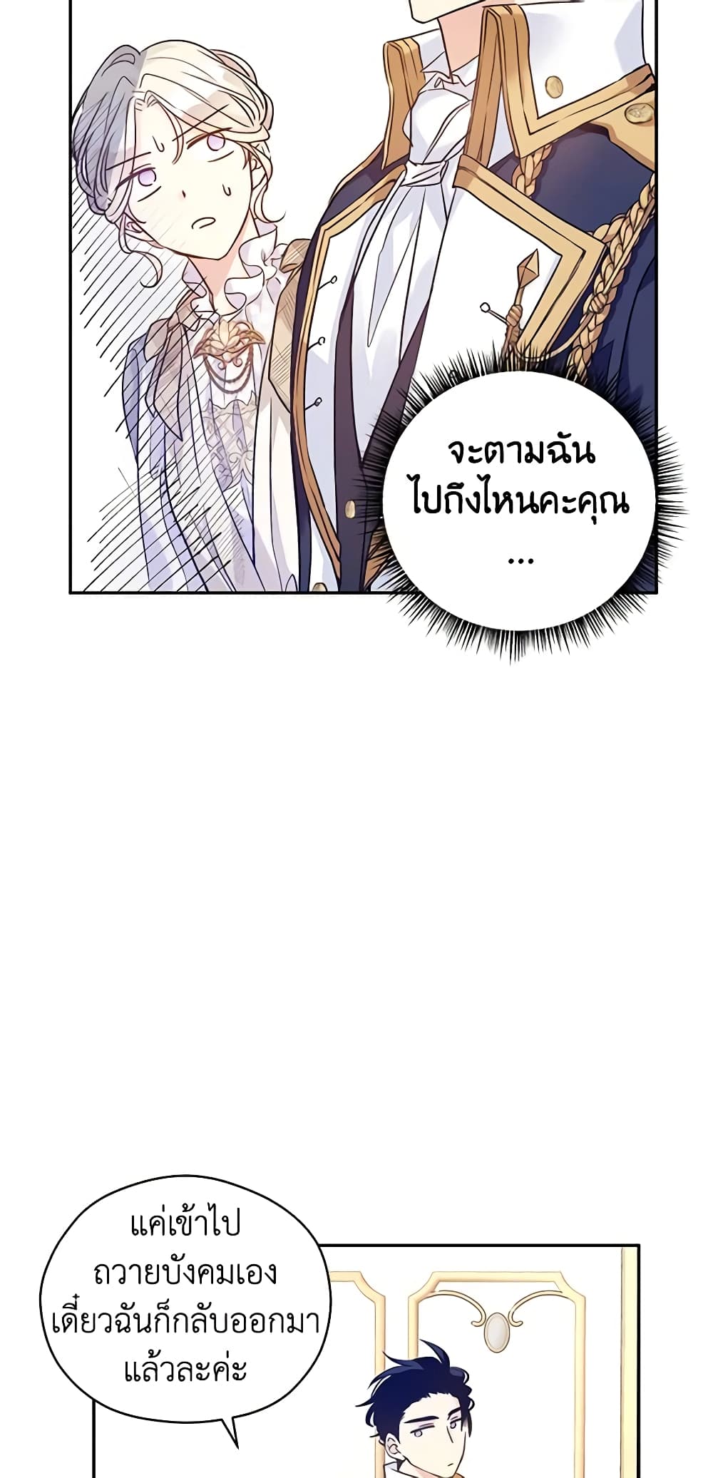 อ่านการ์ตูน I Will Change The Genre 47 ภาพที่ 8