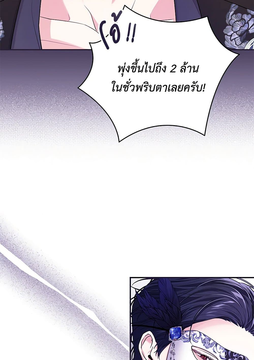 อ่านการ์ตูน Trapped in a Cursed Game, but now with NPCs 36 ภาพที่ 11