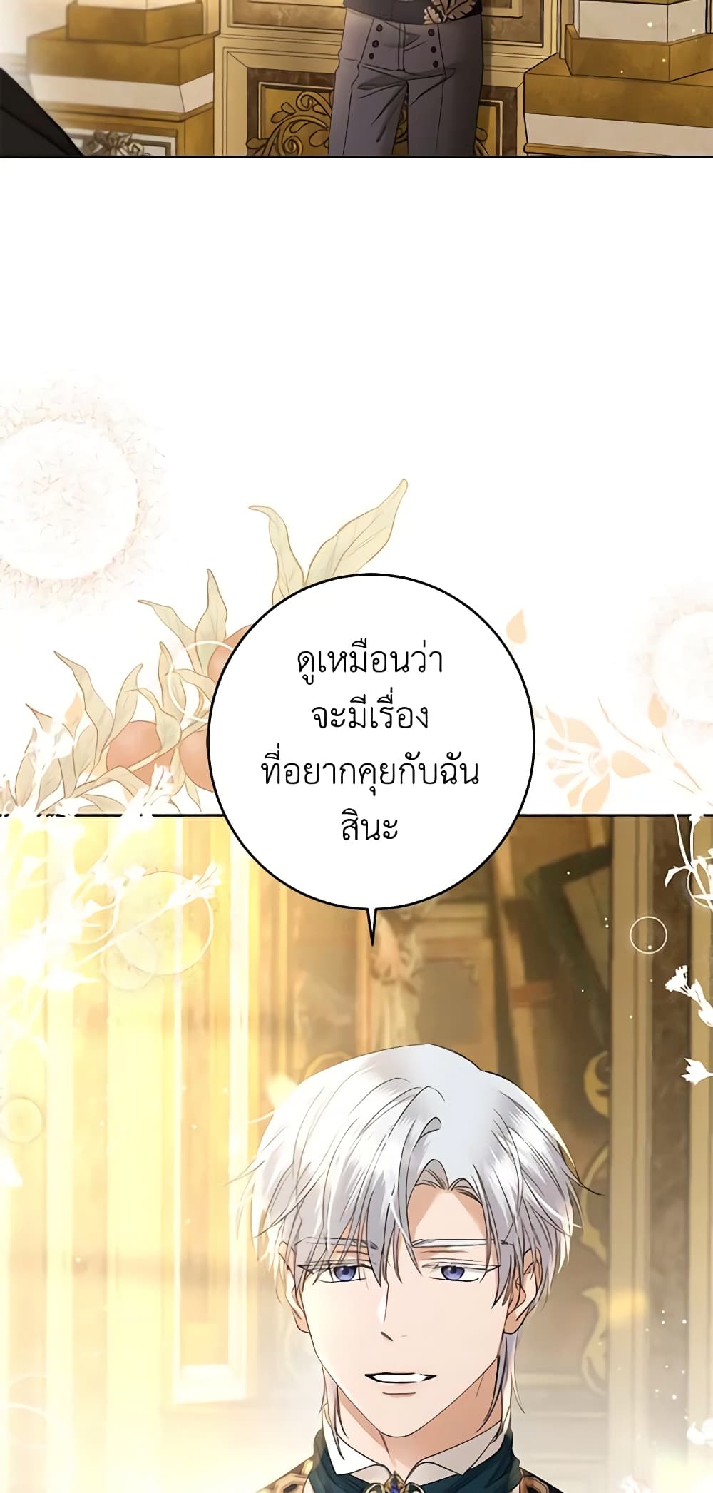 อ่านการ์ตูน I Don’t Love You Anymore 60 ภาพที่ 60