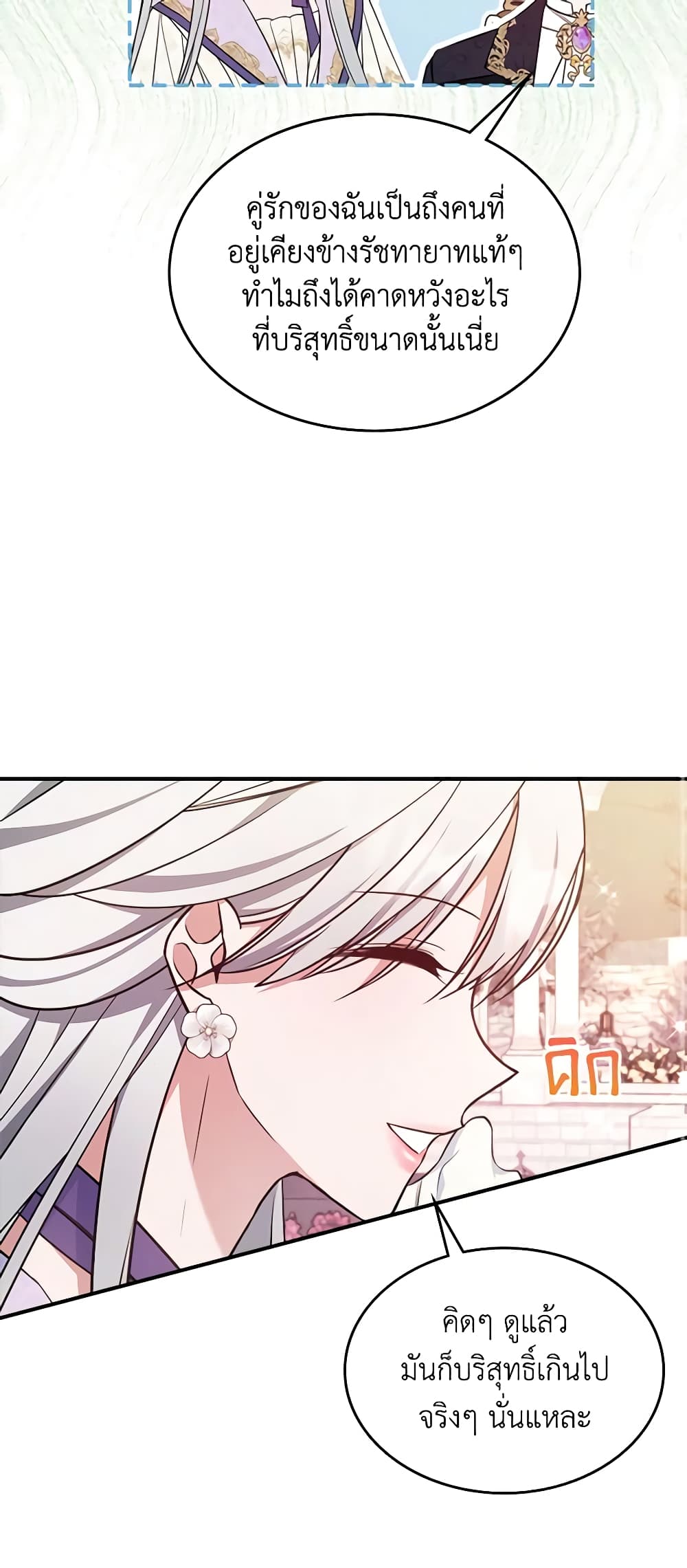 อ่านการ์ตูน The Max-Leveled Princess Is Bored Today as Well 56 ภาพที่ 12