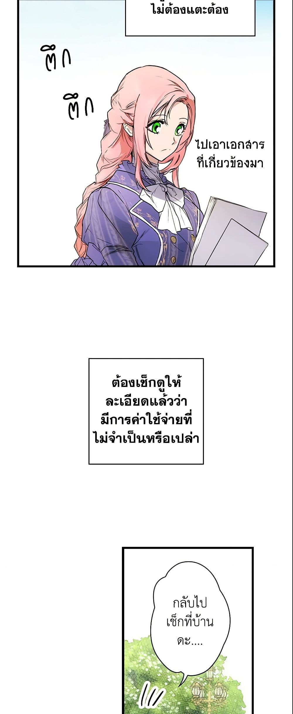 อ่านการ์ตูน The Fantasie of a Stepmother 68 ภาพที่ 51