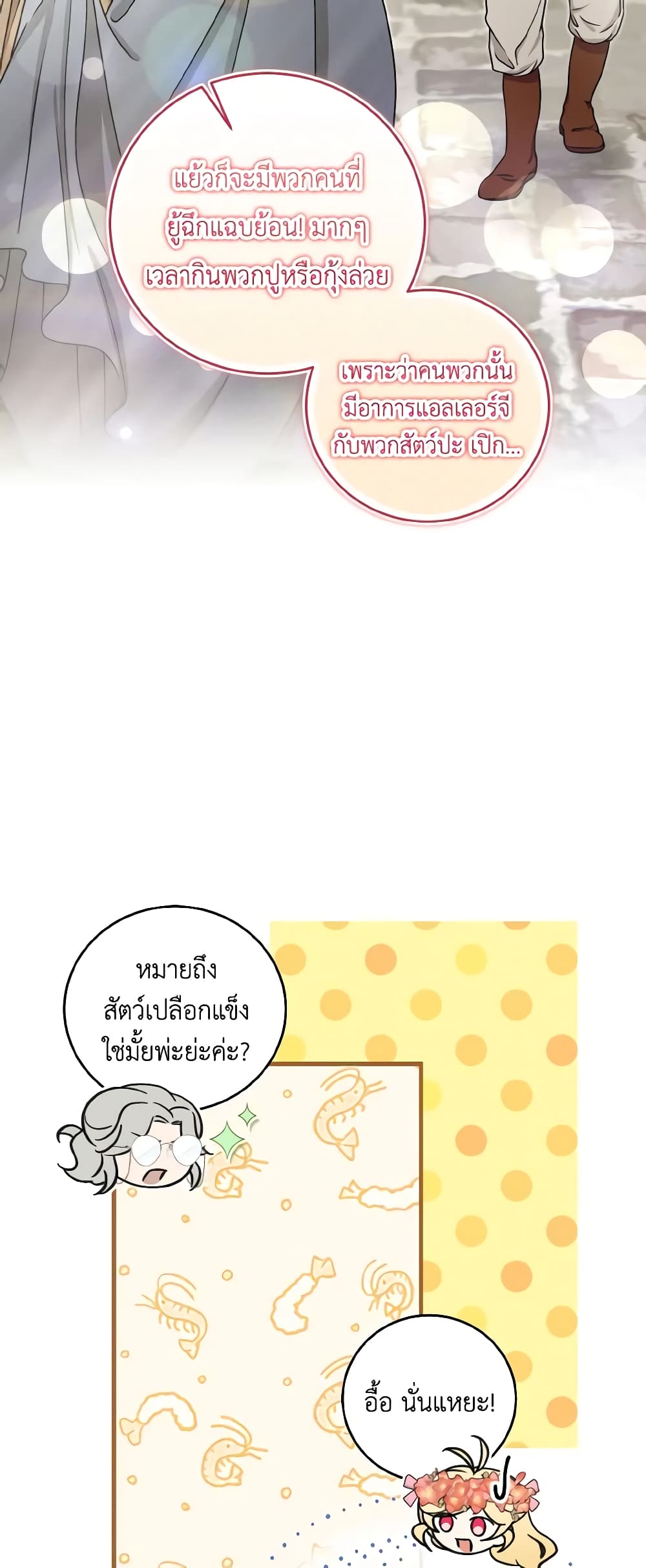 อ่านการ์ตูน Baby Pharmacist Princess 37 ภาพที่ 36